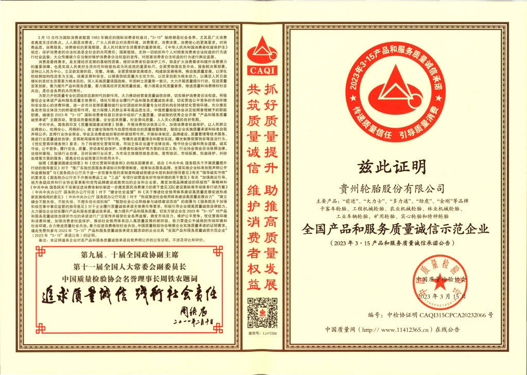 12、全國產(chǎn)品和服務(wù)質(zhì)量誠信示范企業(yè)